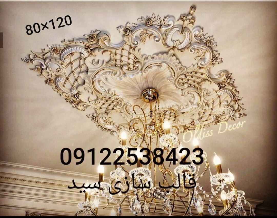 گچبری پیش ساخته دور لوستر