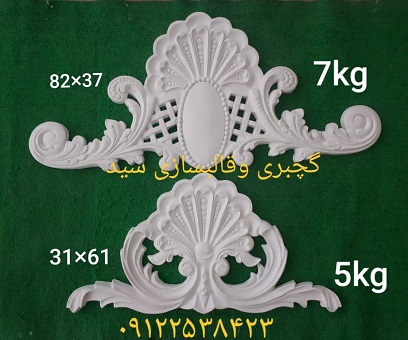 قطعات تزئینی پیش ساخته